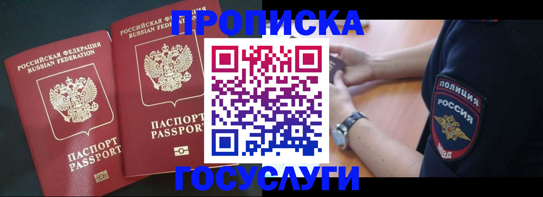 временная прописка в Асбесте